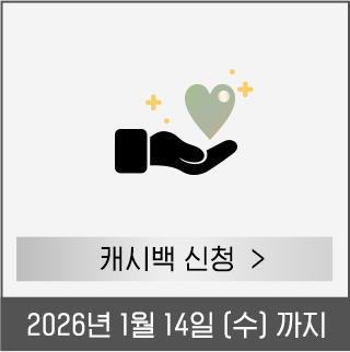캐시백 신청하기