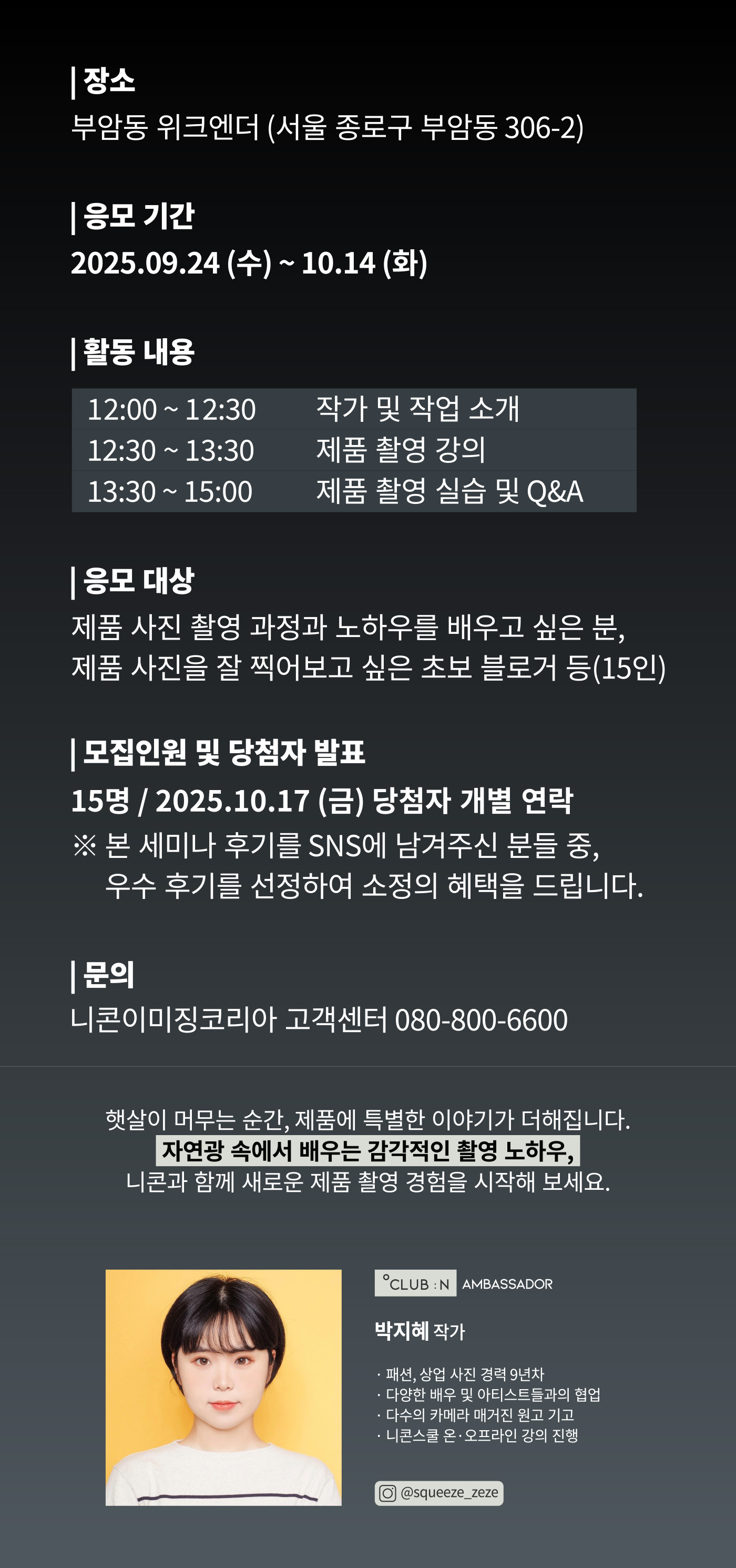 니콘스쿨세미나