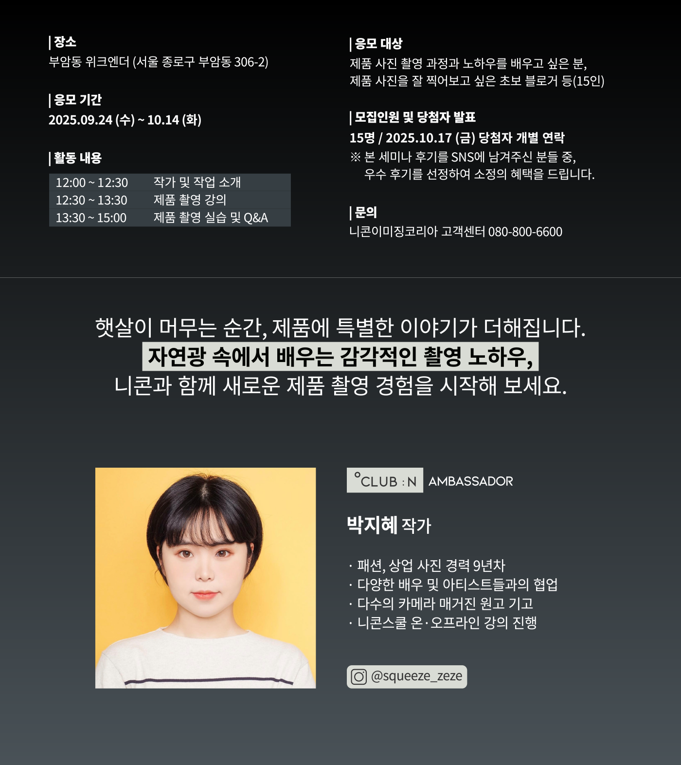 니콘스쿨세미나