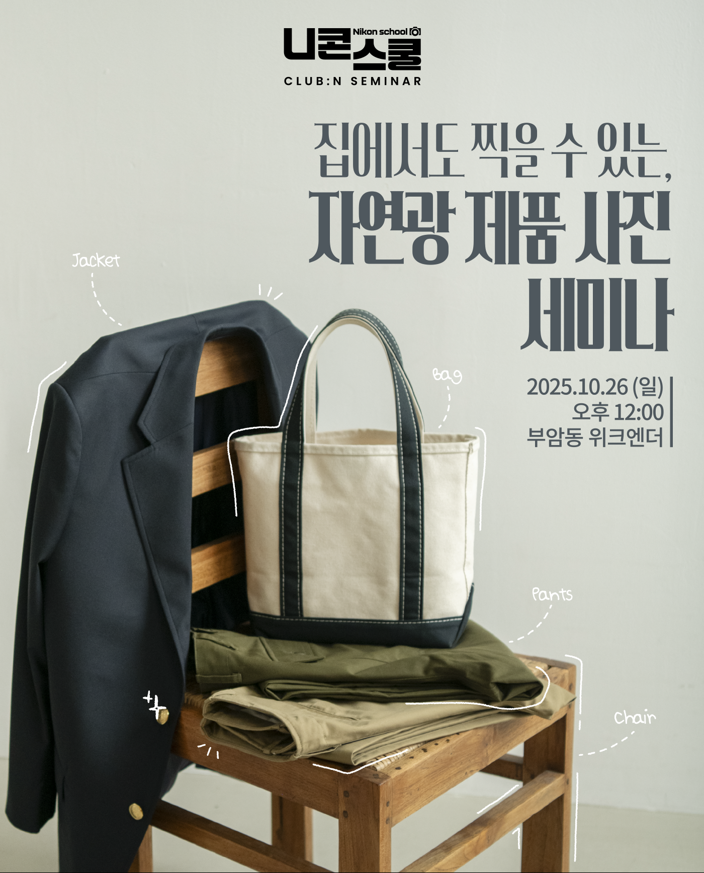 니콘스쿨세미나