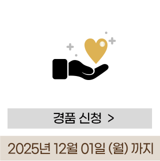 경품신청 버튼