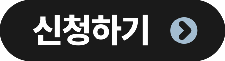 신청하기버튼