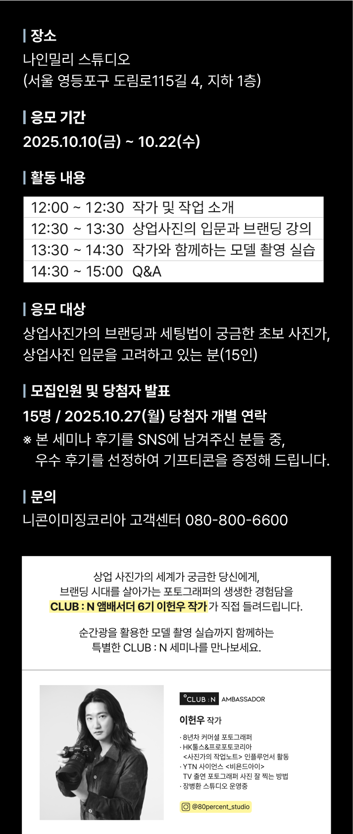 니콘스쿨세미나