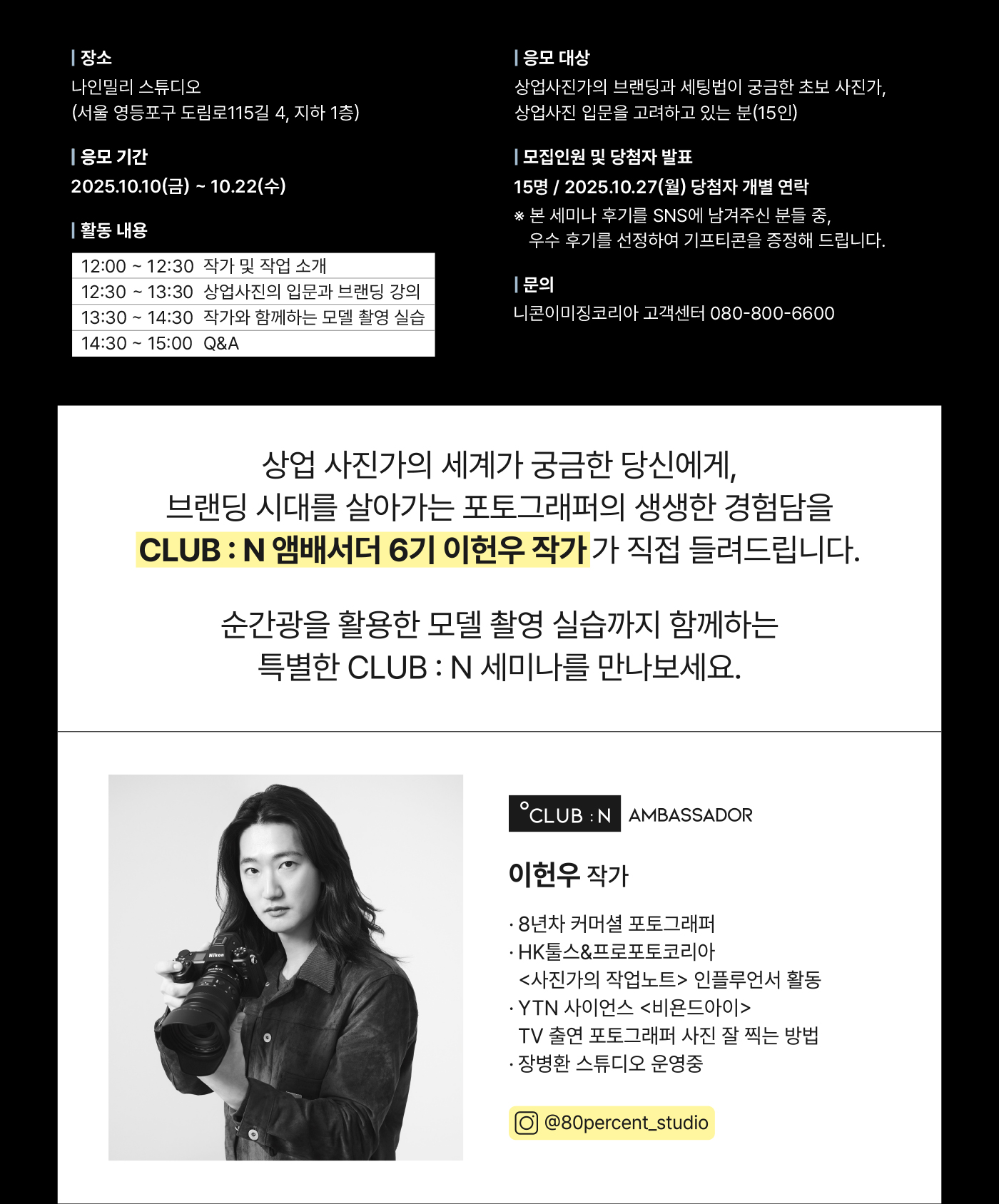 니콘스쿨세미나