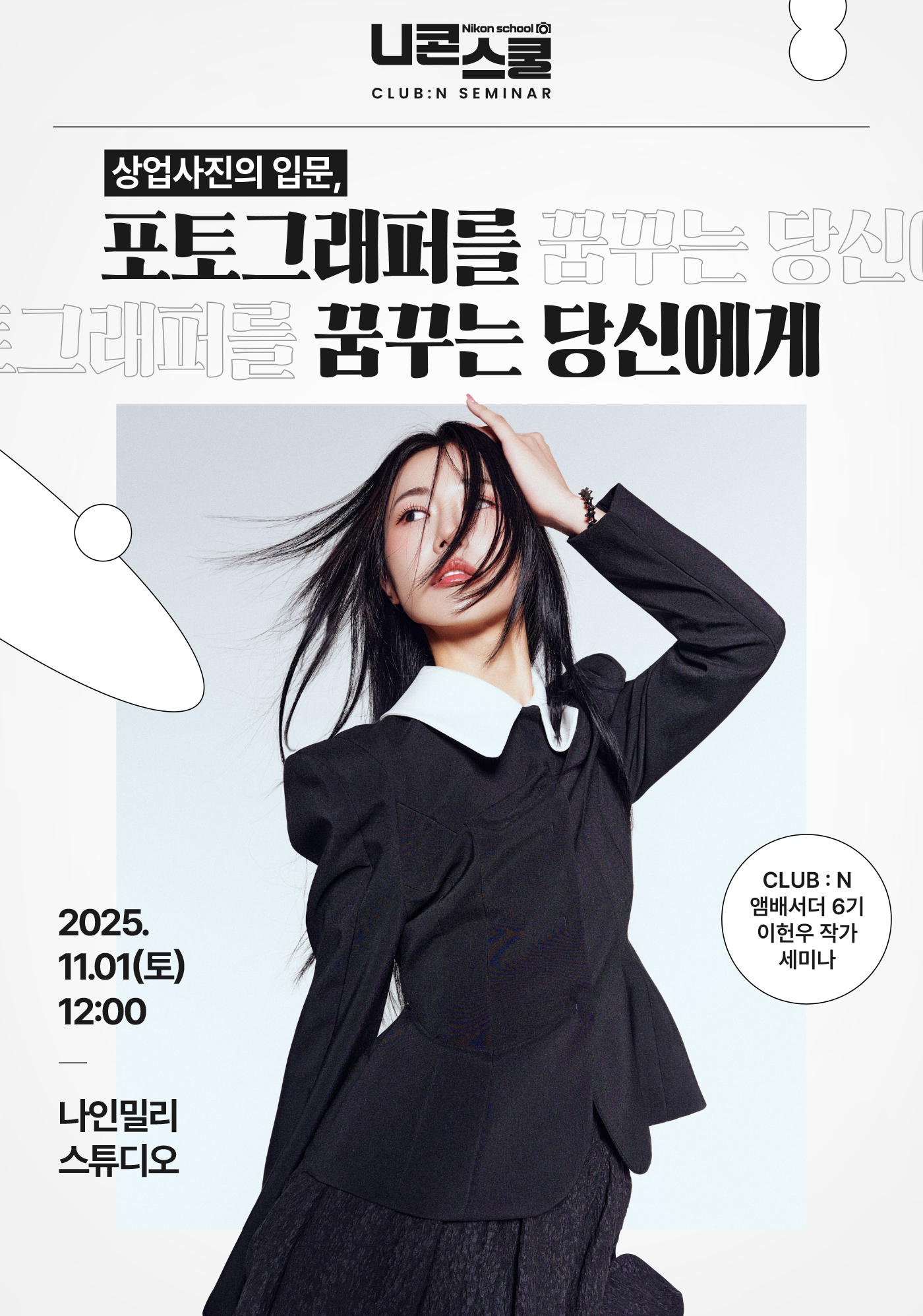 니콘스쿨세미나
