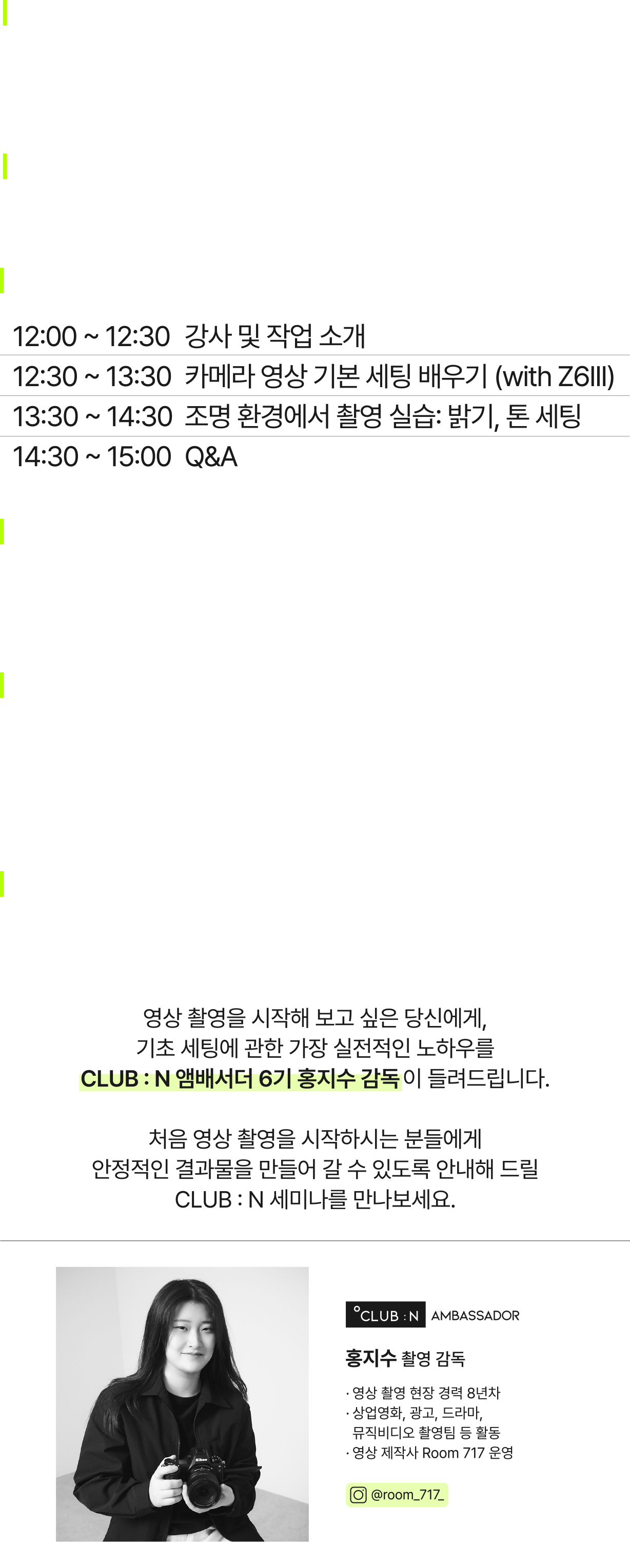 니콘스쿨세미나