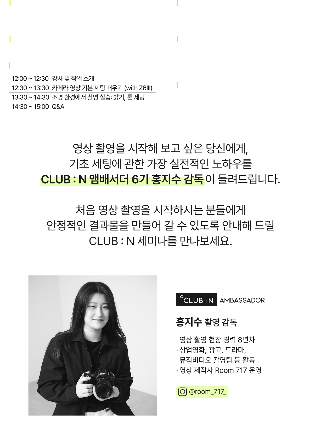 니콘스쿨세미나