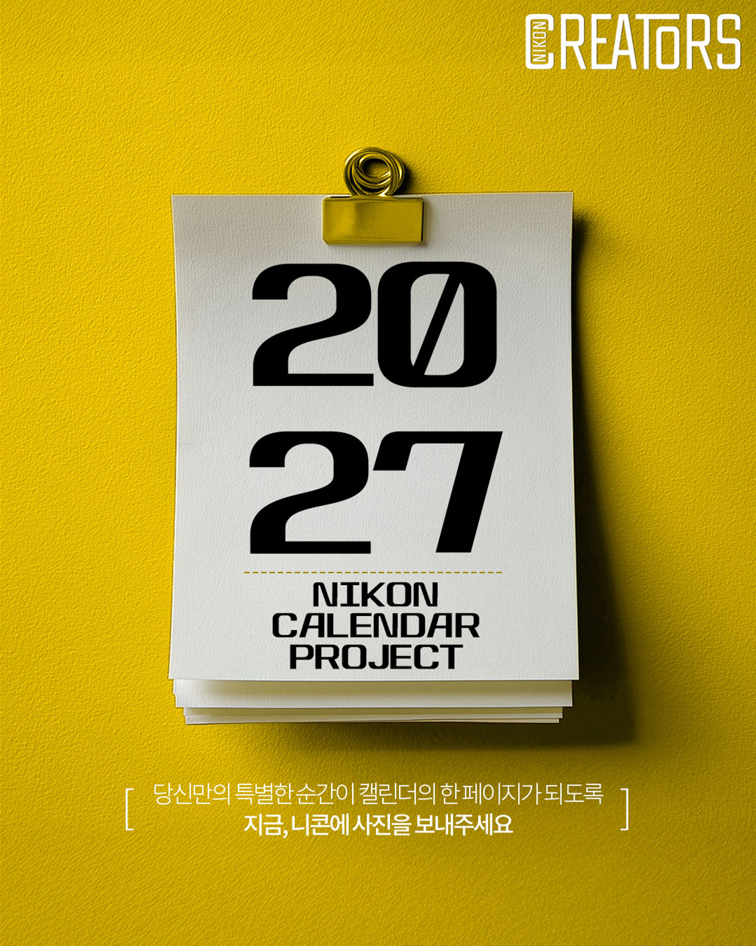 2027 니콘 캘린더 프로젝트