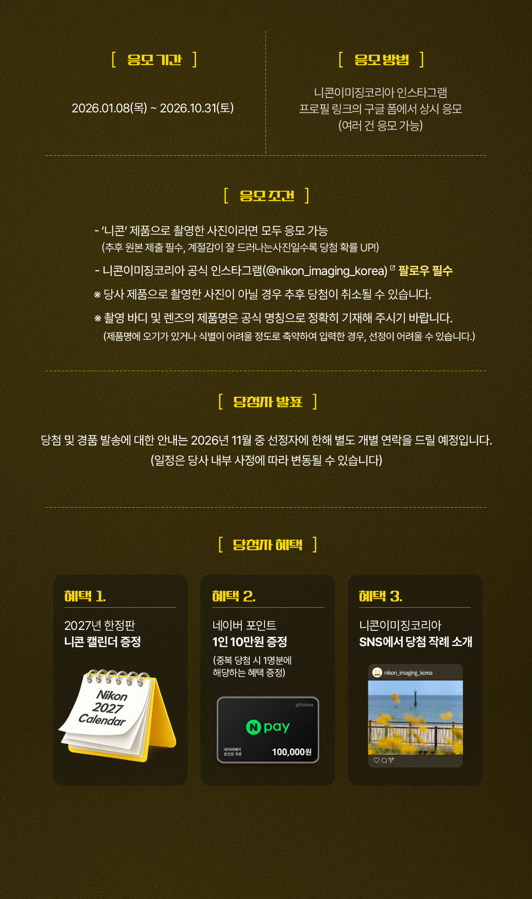 2027 니콘 캘린더 프로젝트