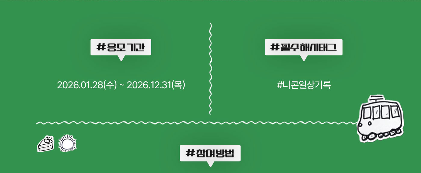 일상기록 이벤트