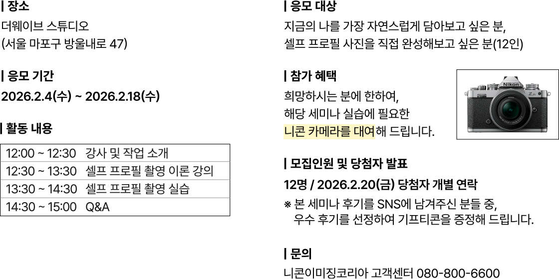 니콘스쿨세미나