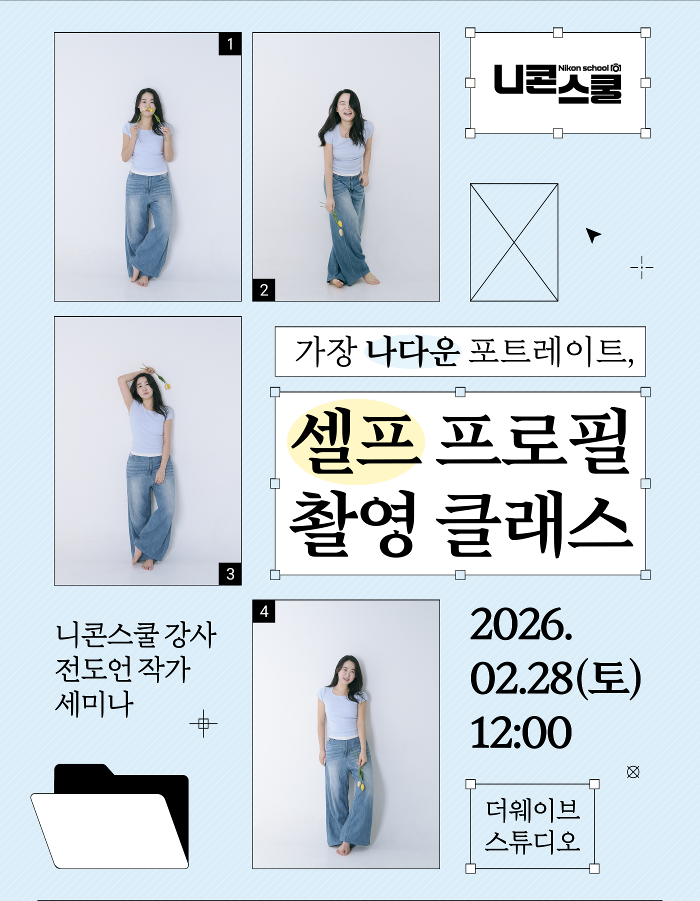 니콘스쿨세미나