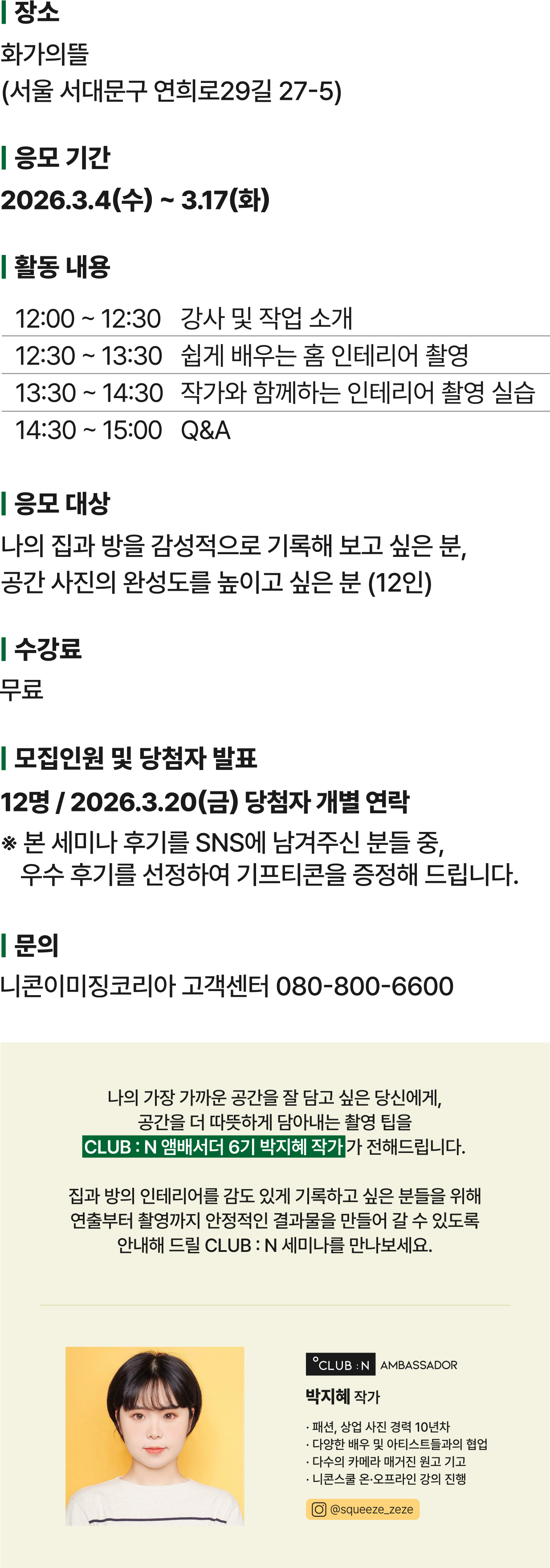 니콘스쿨세미나