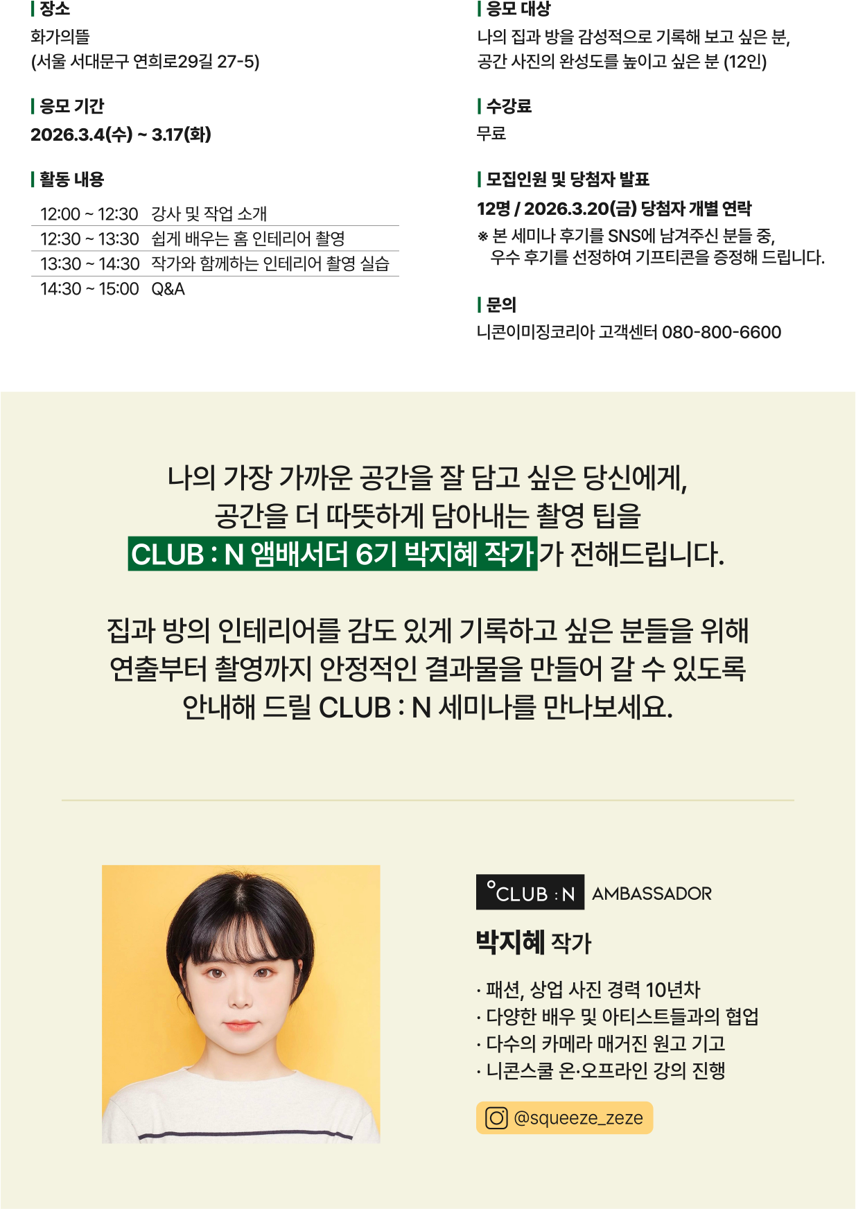 니콘스쿨세미나