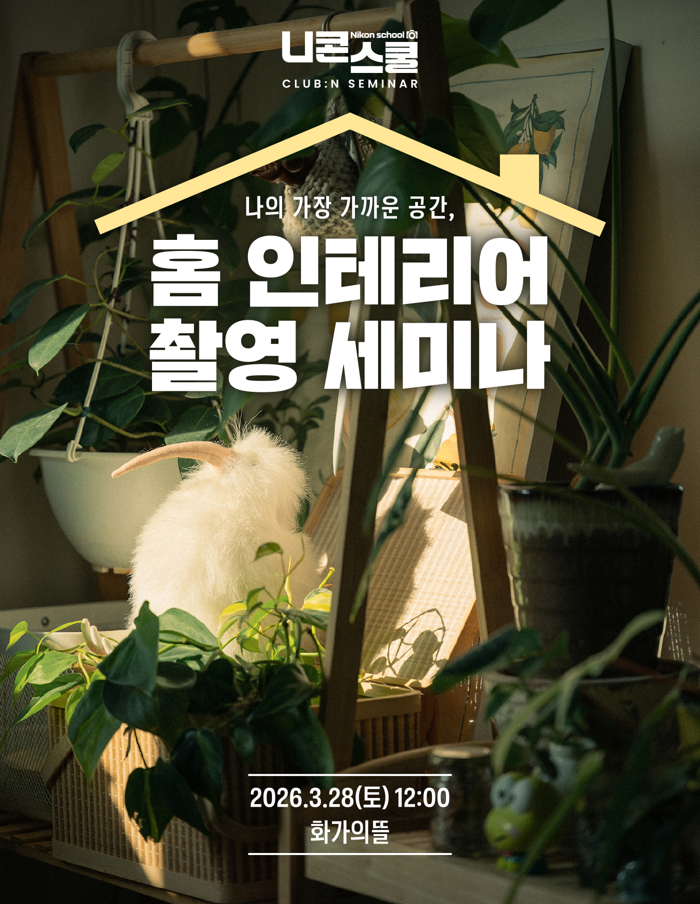 니콘스쿨세미나