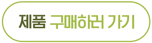 제품구매하러가기