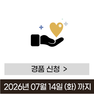 경품 신청하기