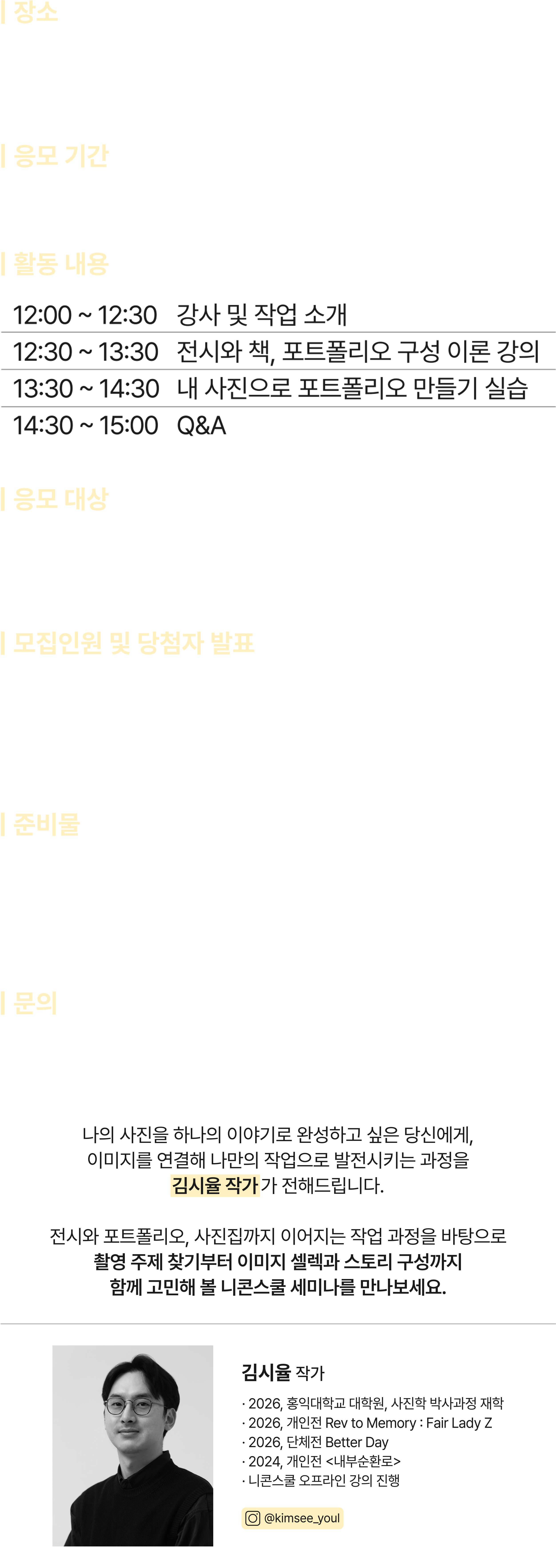 니콘스쿨세미나