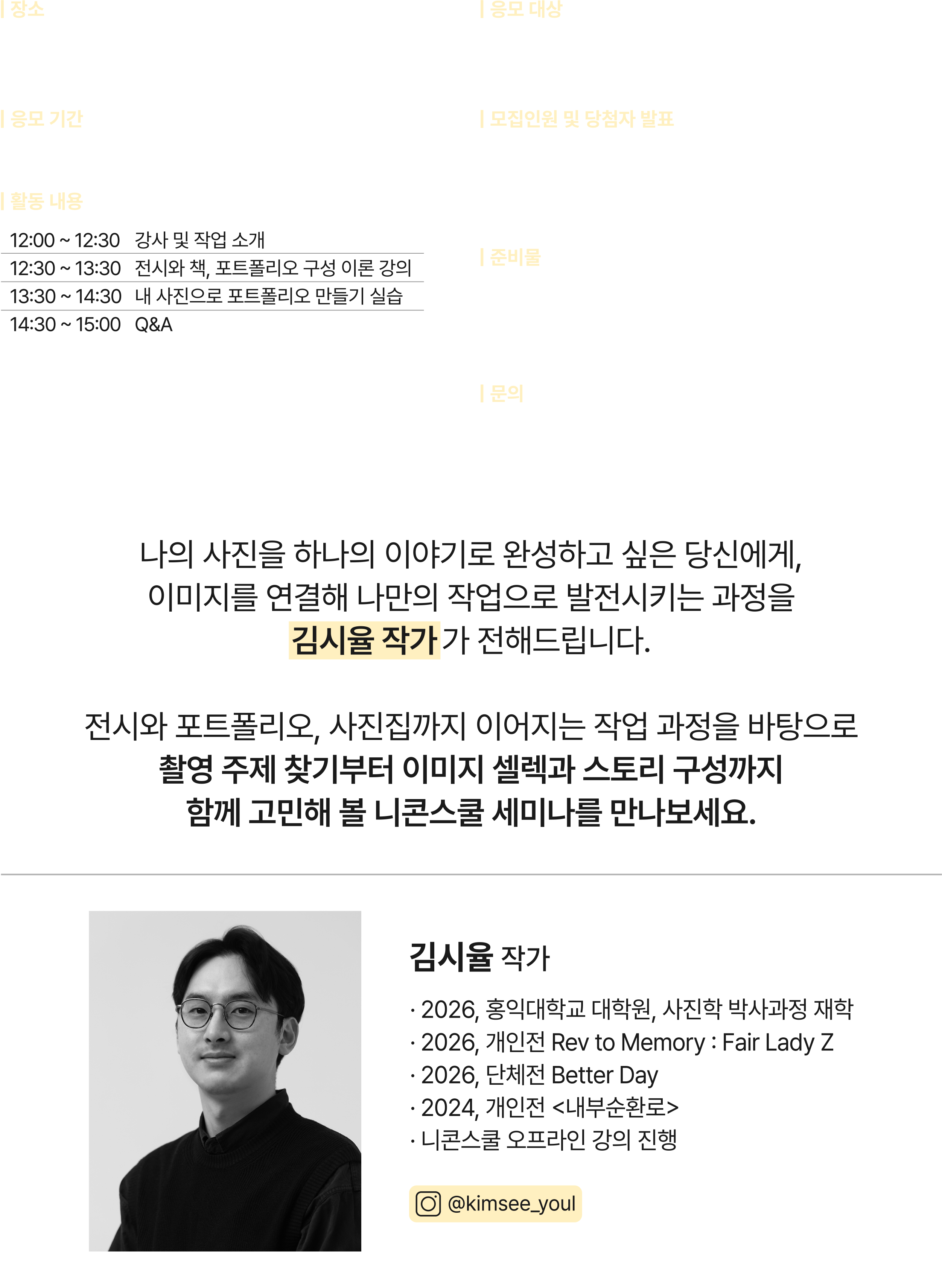 니콘스쿨세미나
