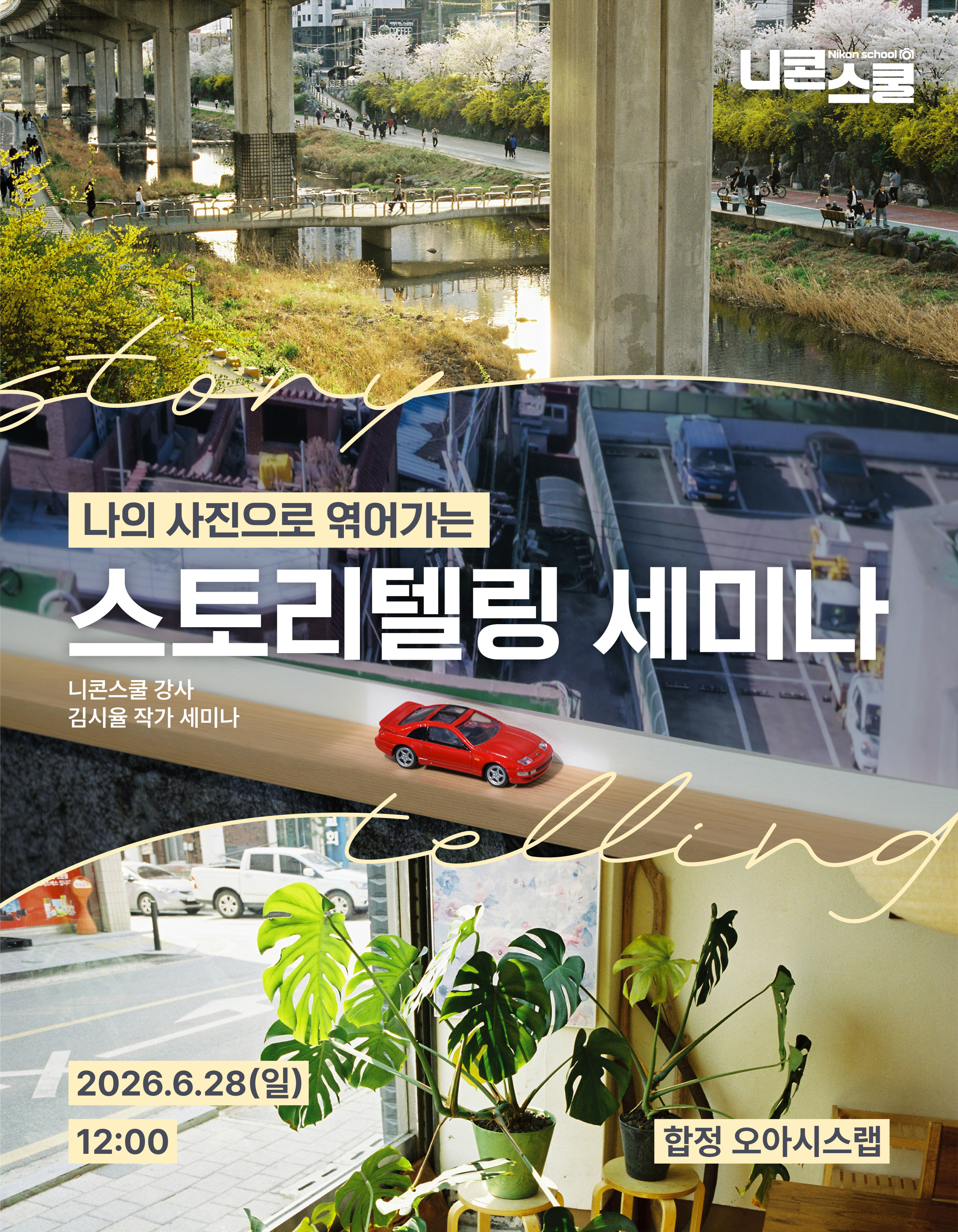 니콘스쿨세미나