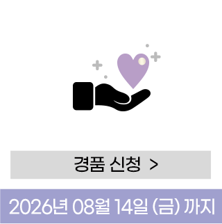 경품 신청하기