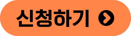 신청하기버튼