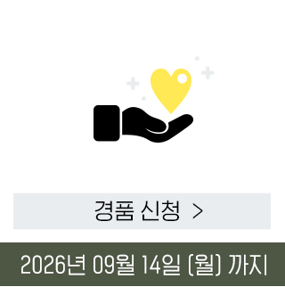 경품 신청하기