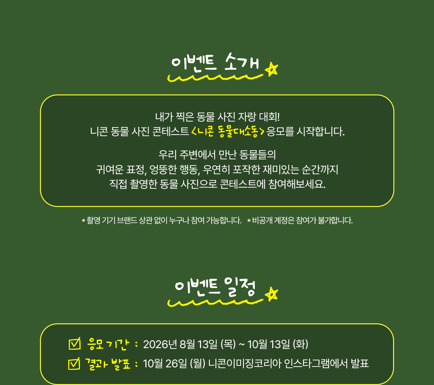 이벤트 소개 및 이벤트 일정