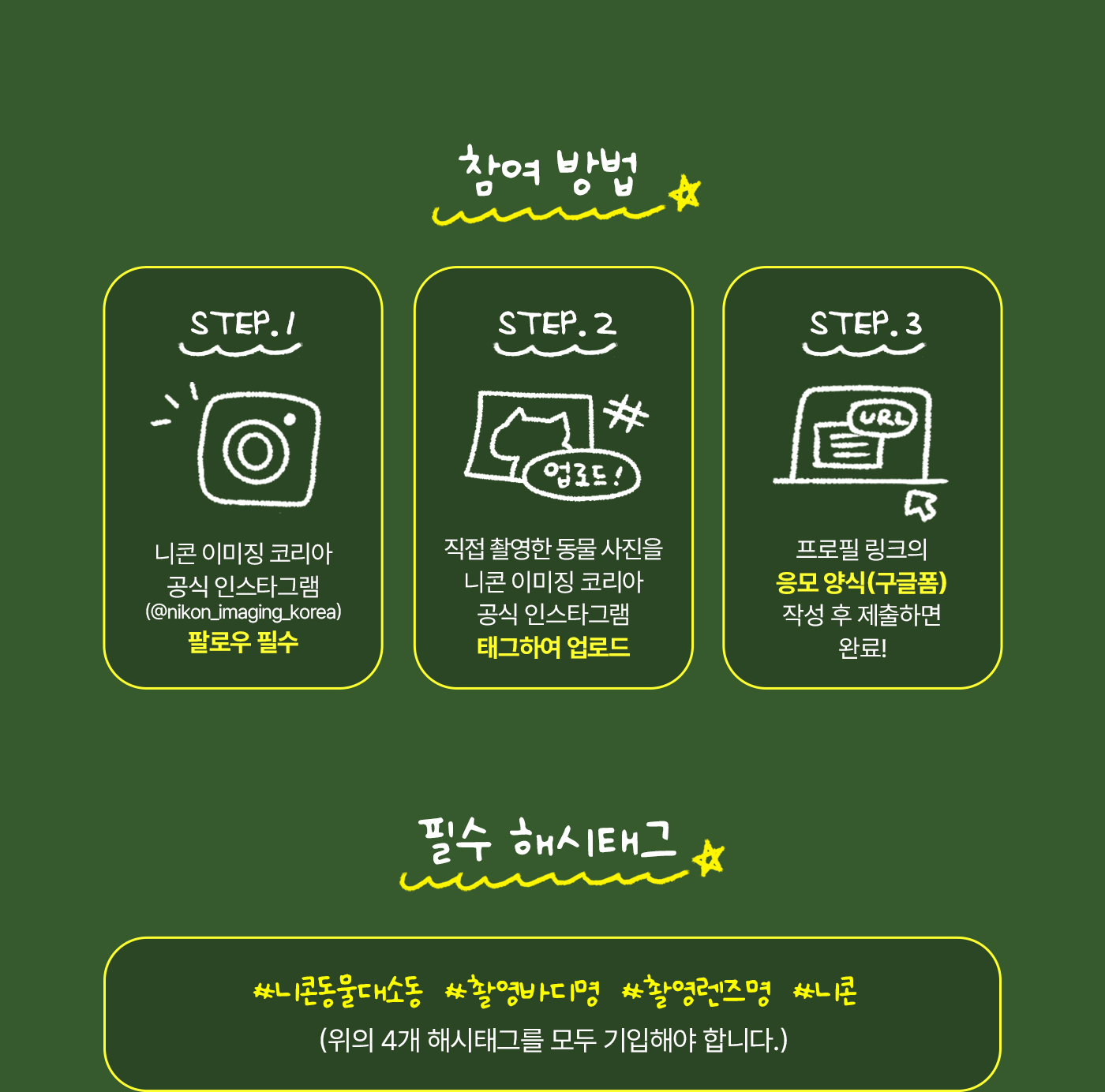 참여방법 및 필수 해시태그