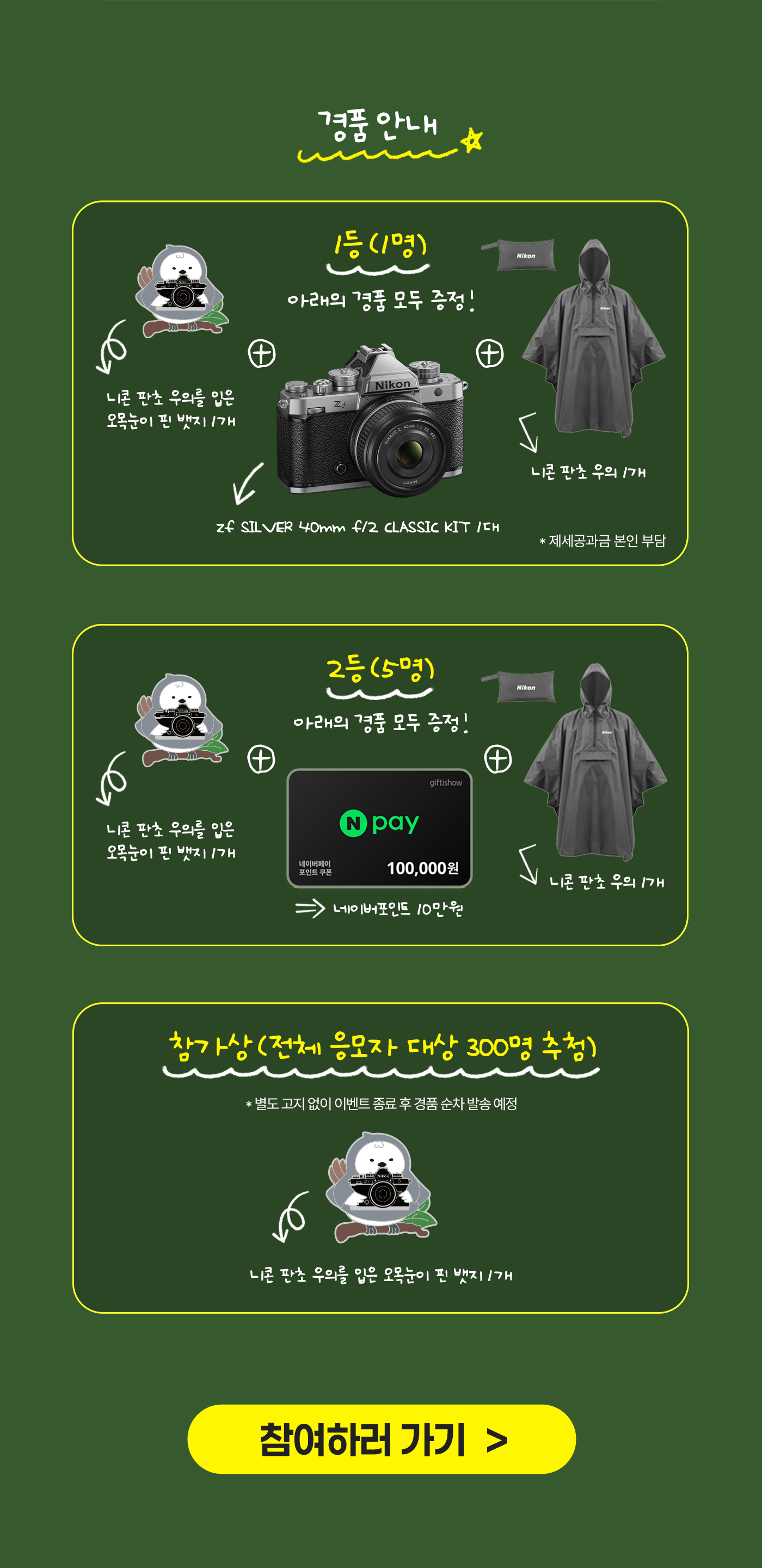 경품안내
