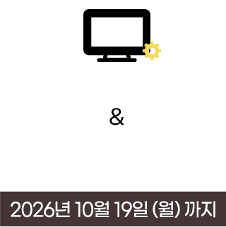 정품등록&무상서비스기간 연장하기