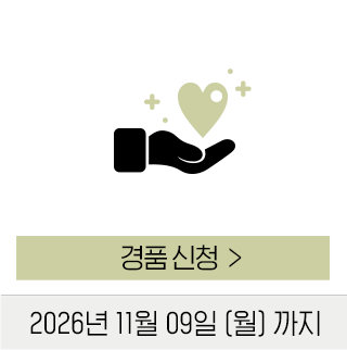 경품 신청하기