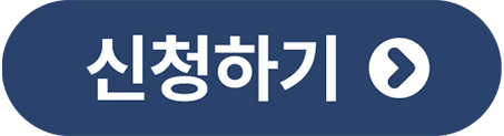 신청하기버튼