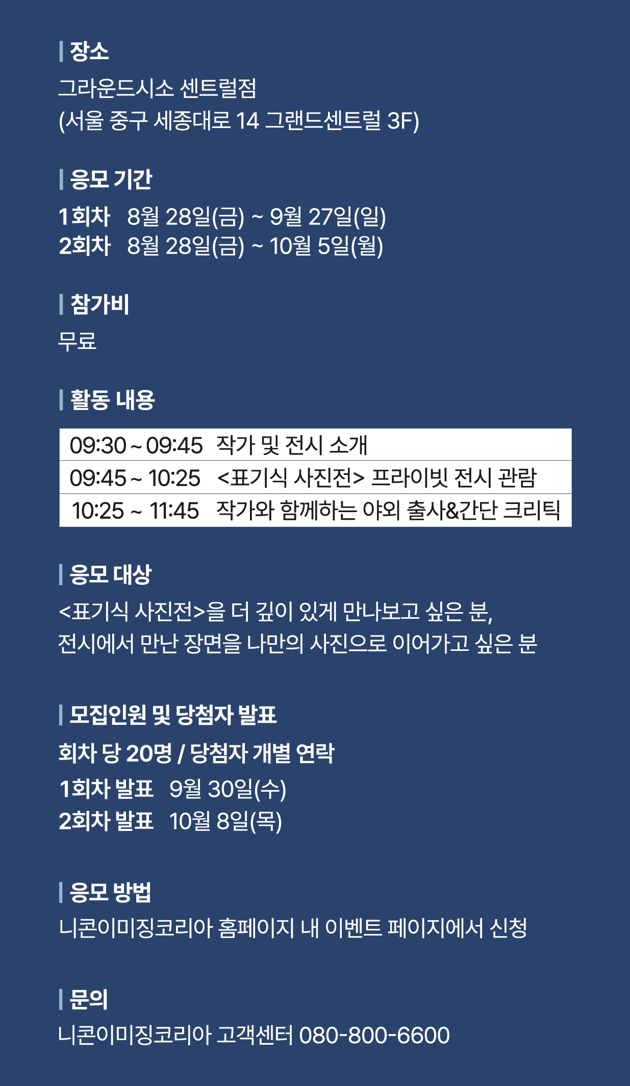 니콘스쿨세미나