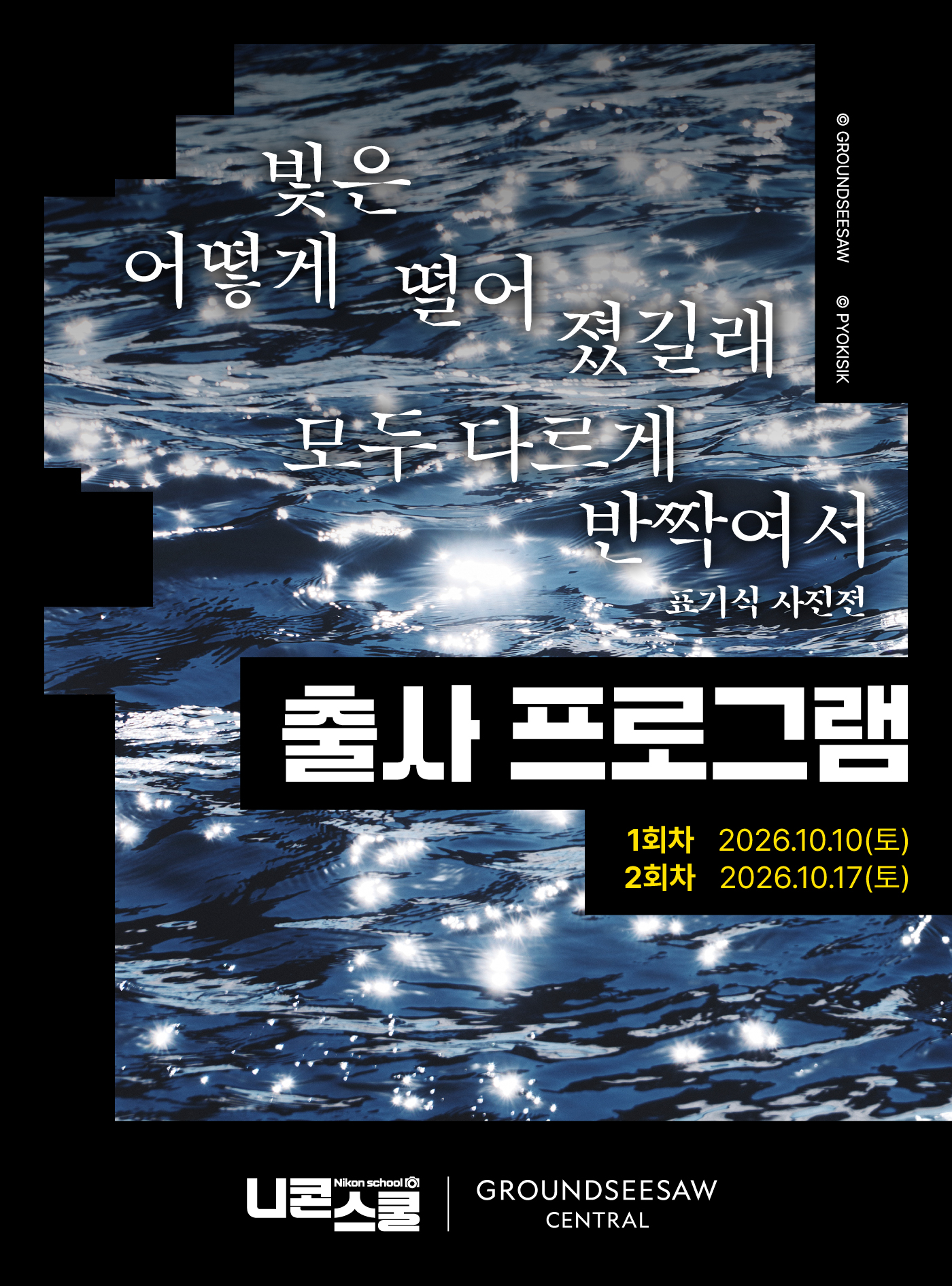니콘스쿨세미나