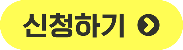 신청하기버튼