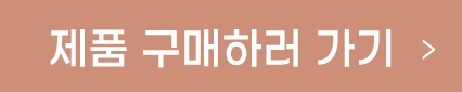 구매하러가기