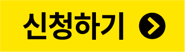 신청하기버튼