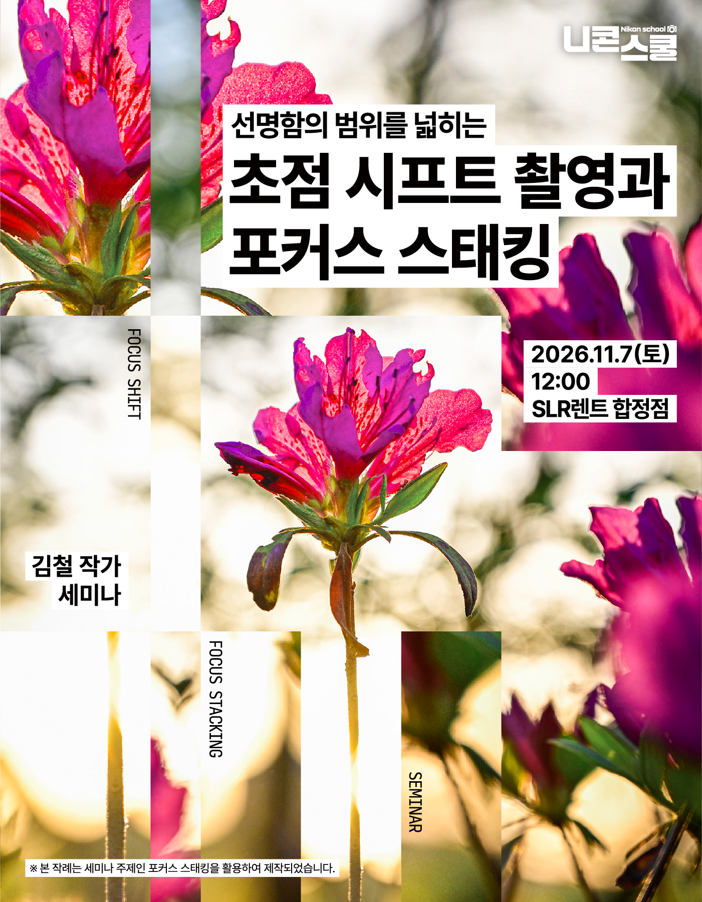 니콘스쿨세미나