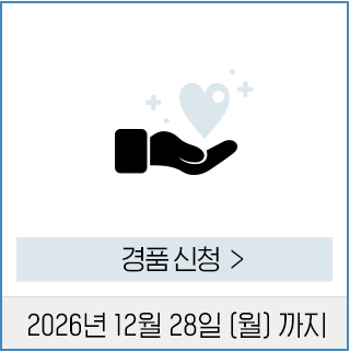경품 신청하기