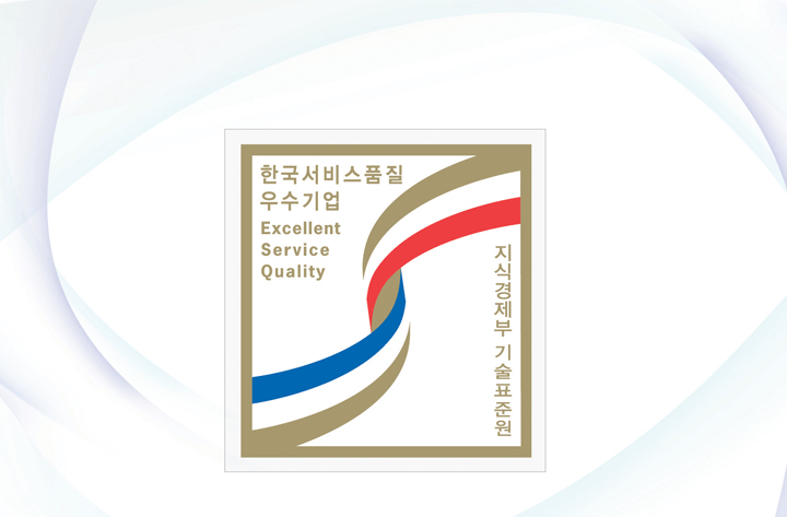 한국서비스품질 우수기업 마크
