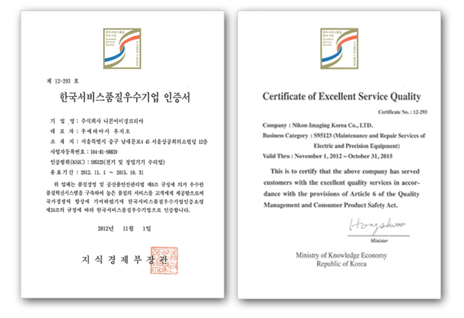 (좌)한국서비스품질우수기업 인증서 (우)Certificate of Excellent Service Quality