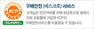 구매안전 에스크로 서비스 