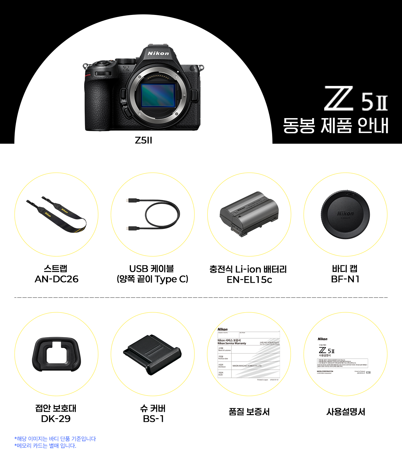 동봉 제품 안내