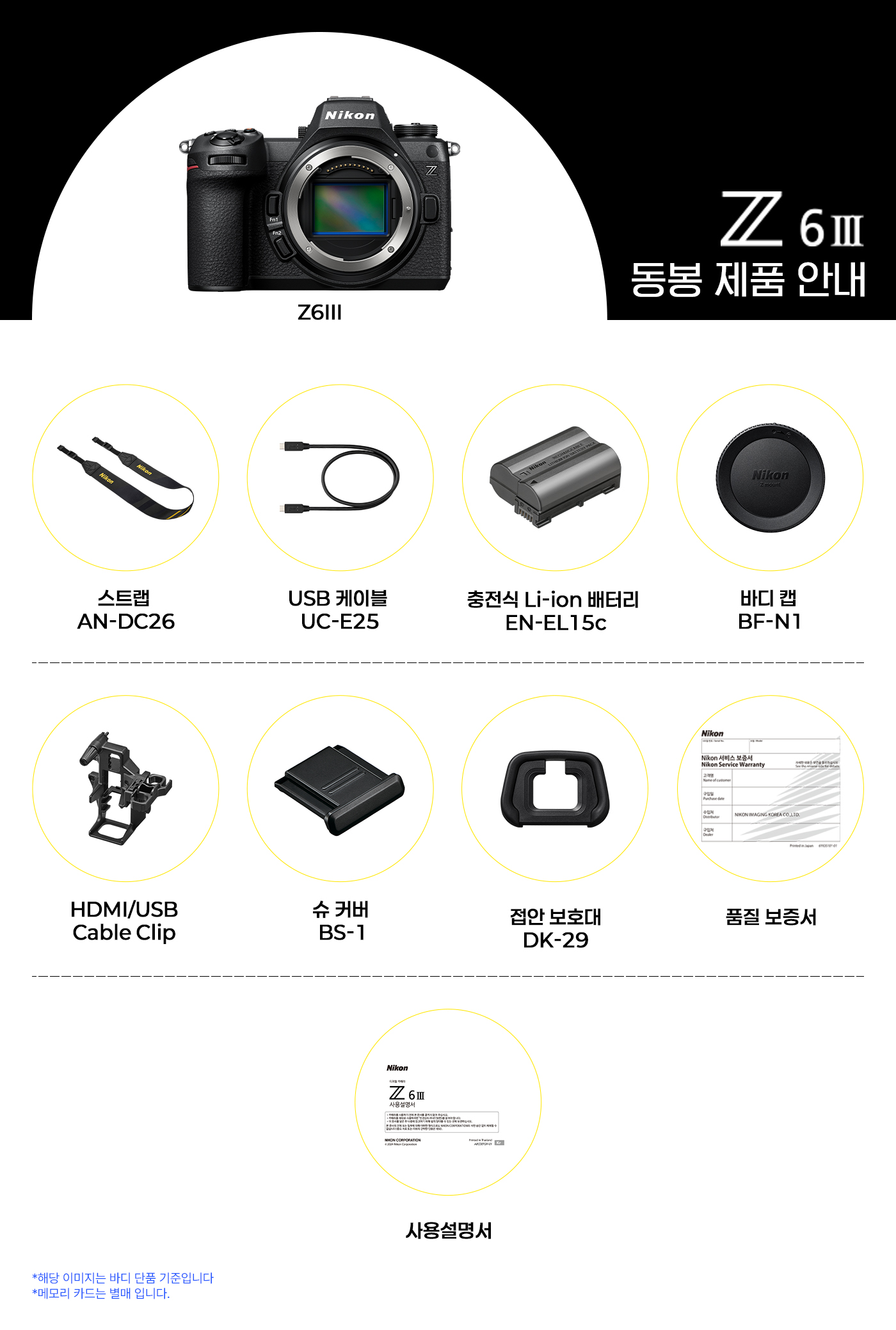 동봉 제품 안내