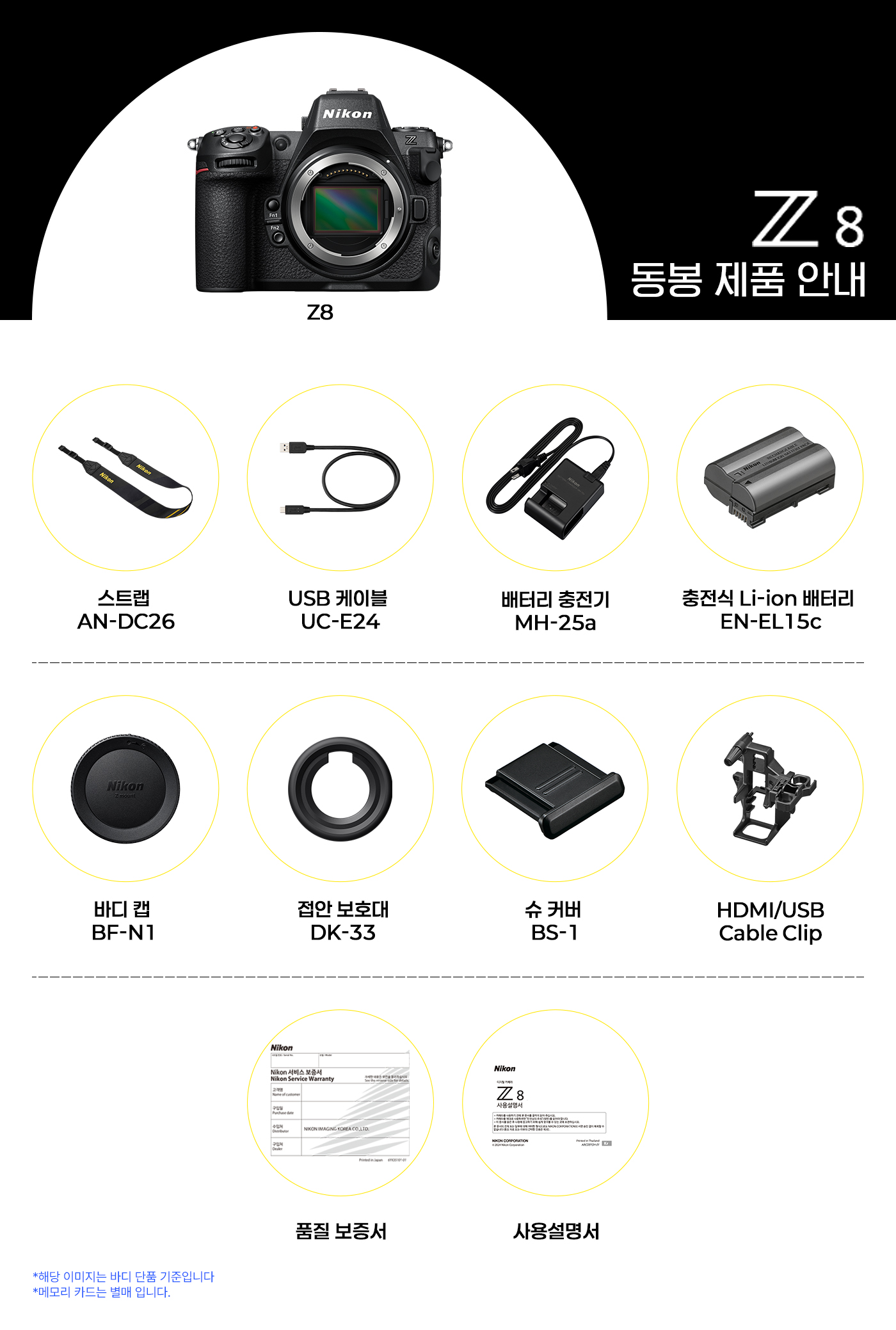 동봉 제품 안내