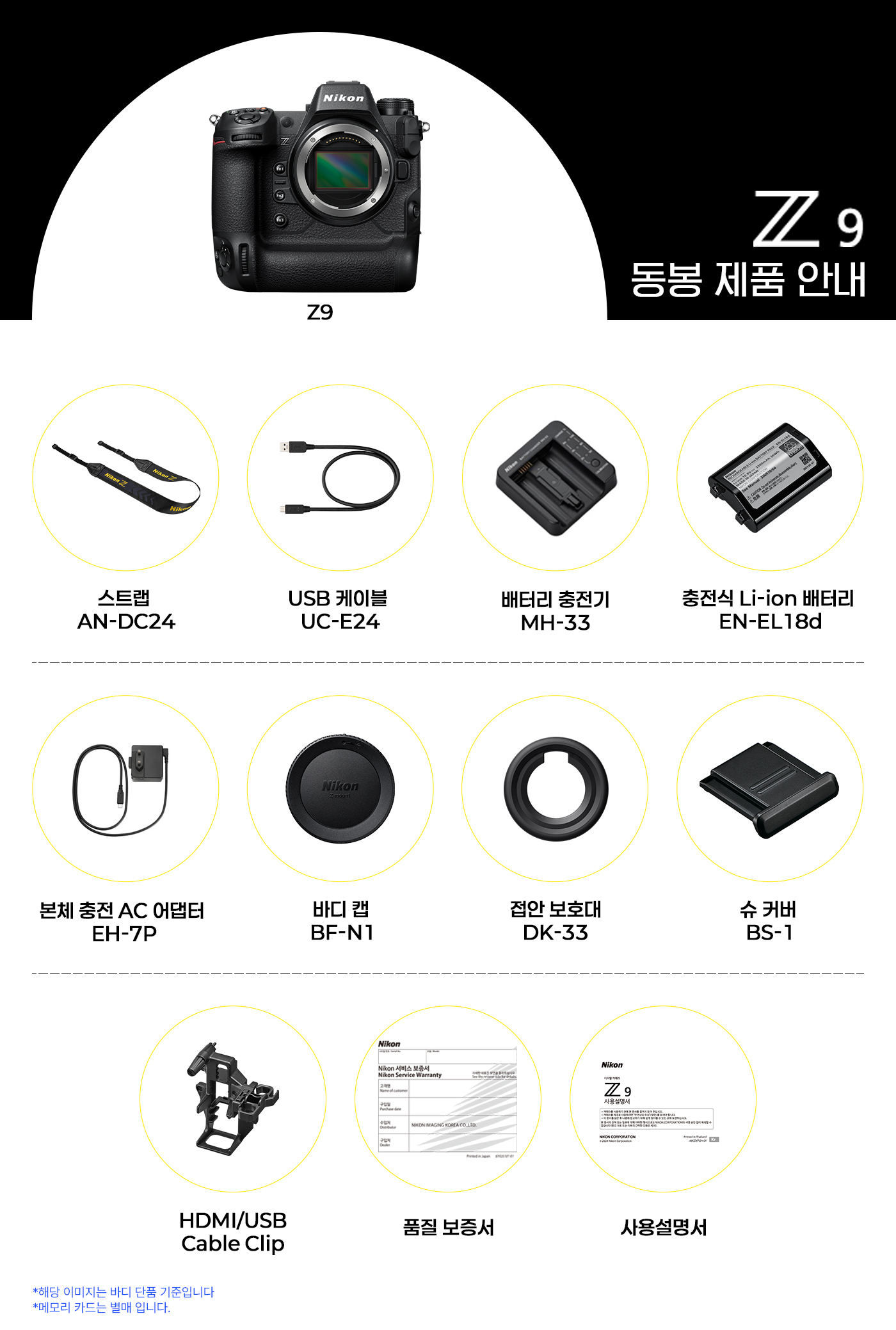 동봉 제품 안내