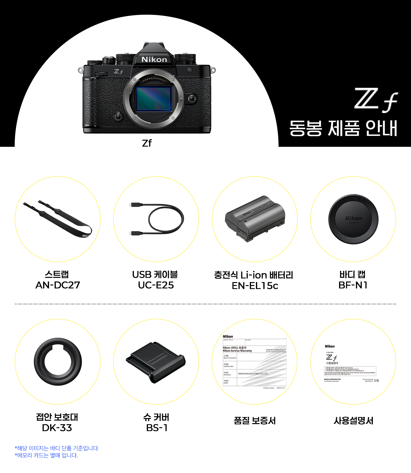 동봉 제품 안내