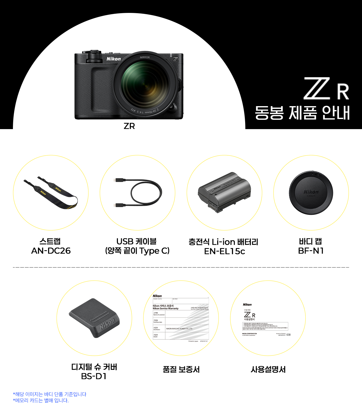 동봉 제품 안내