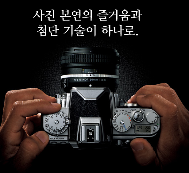 사진 본연의 즐거움과
첨단 기술이 하나로.
